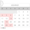 8月の休業日のお知らせ