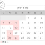 8月の休業日のお知らせ